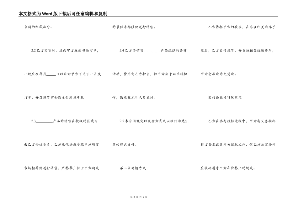 精选汽车配件销售合同范本_第3页