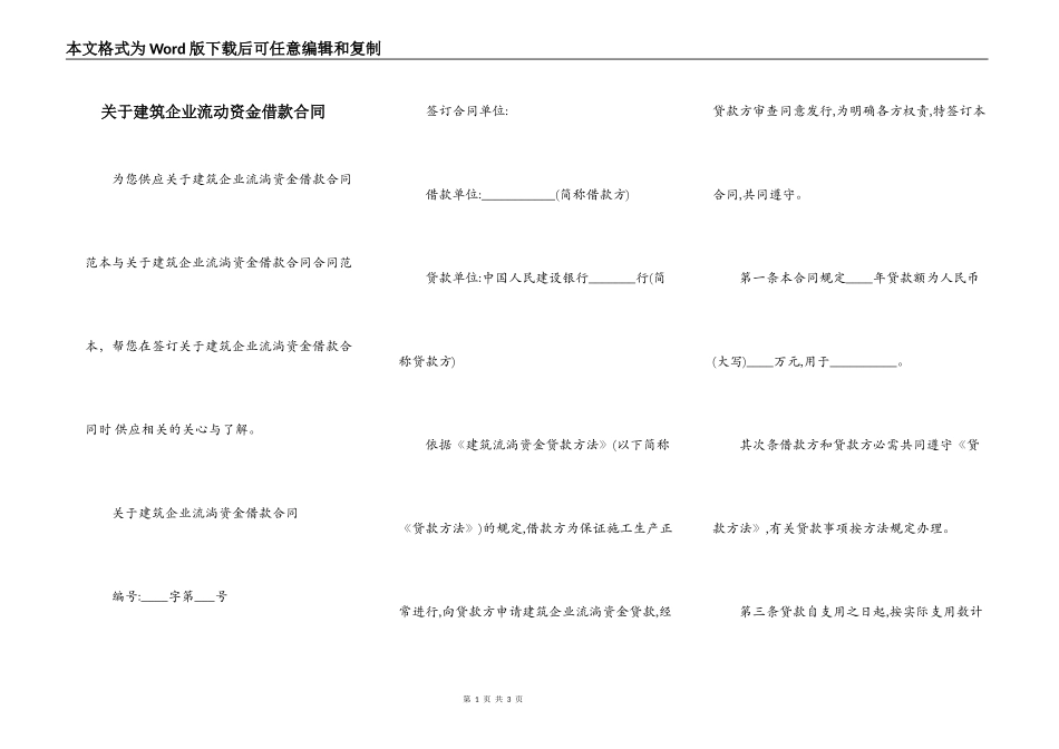 关于建筑企业流动资金借款合同_第1页