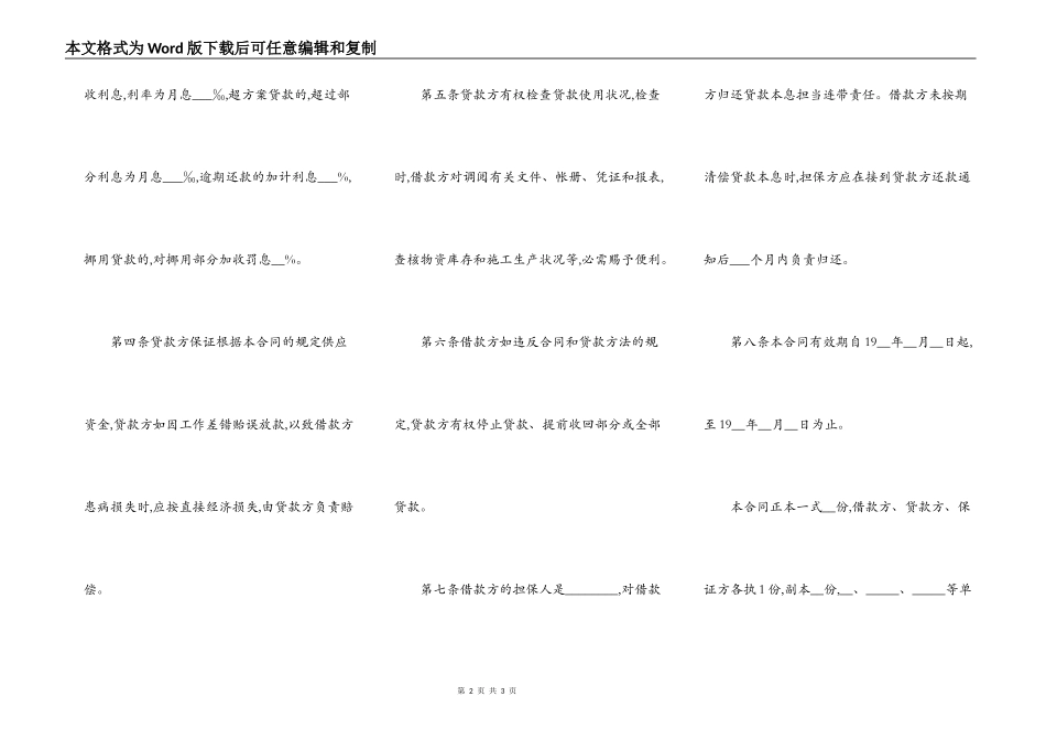 关于建筑企业流动资金借款合同_第2页