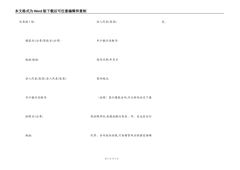 关于建筑企业流动资金借款合同_第3页