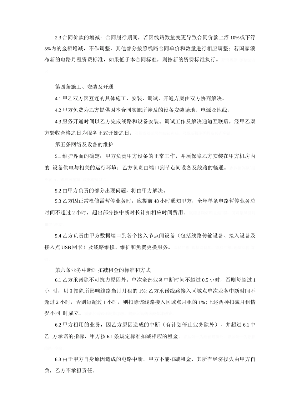 数据专线租赁合同_第2页