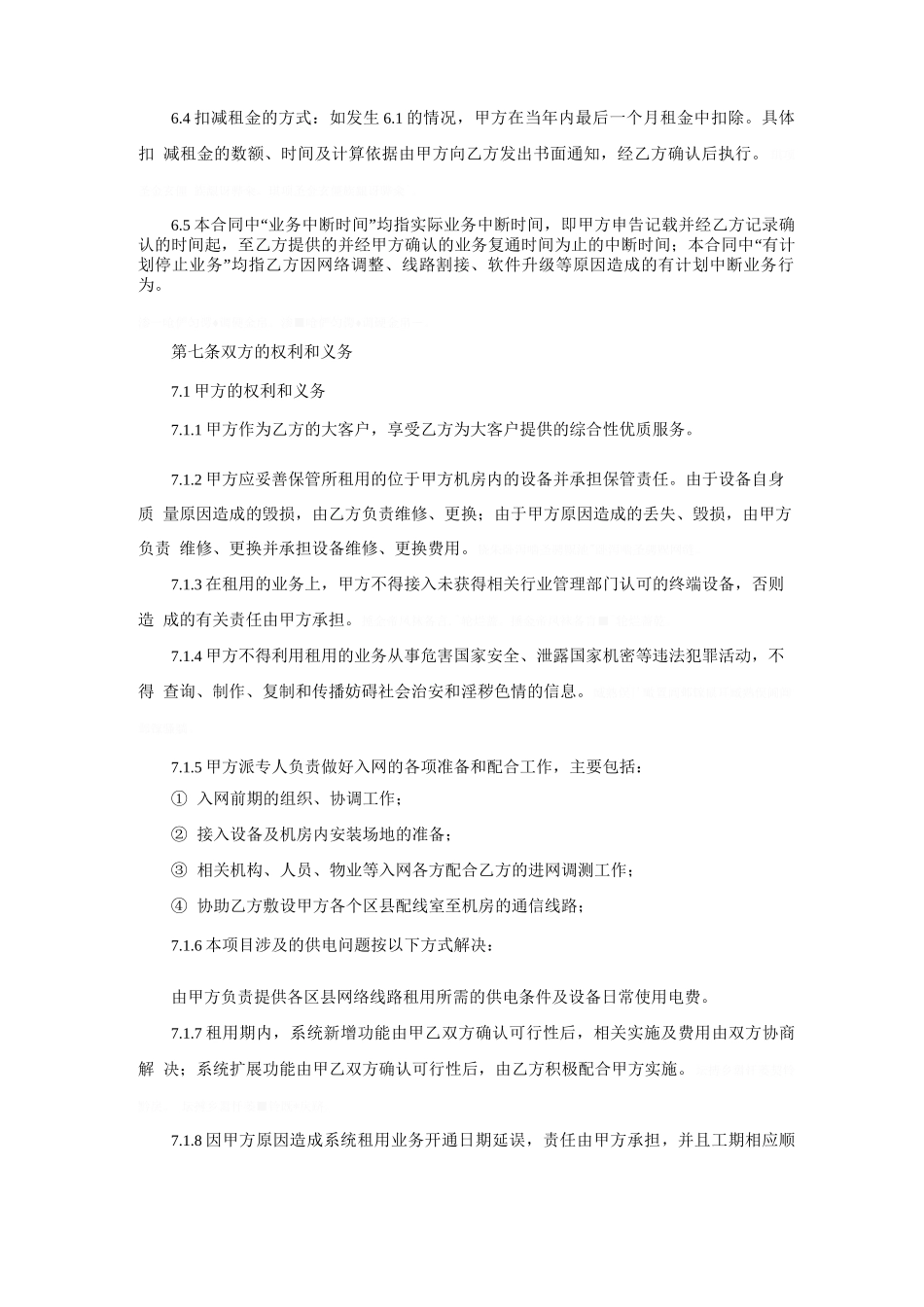 数据专线租赁合同_第3页