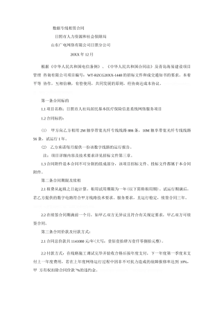 数据专线租赁合同