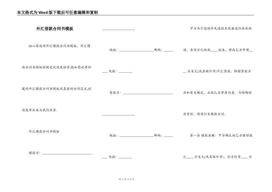 外汇借款合同书模板_第1页