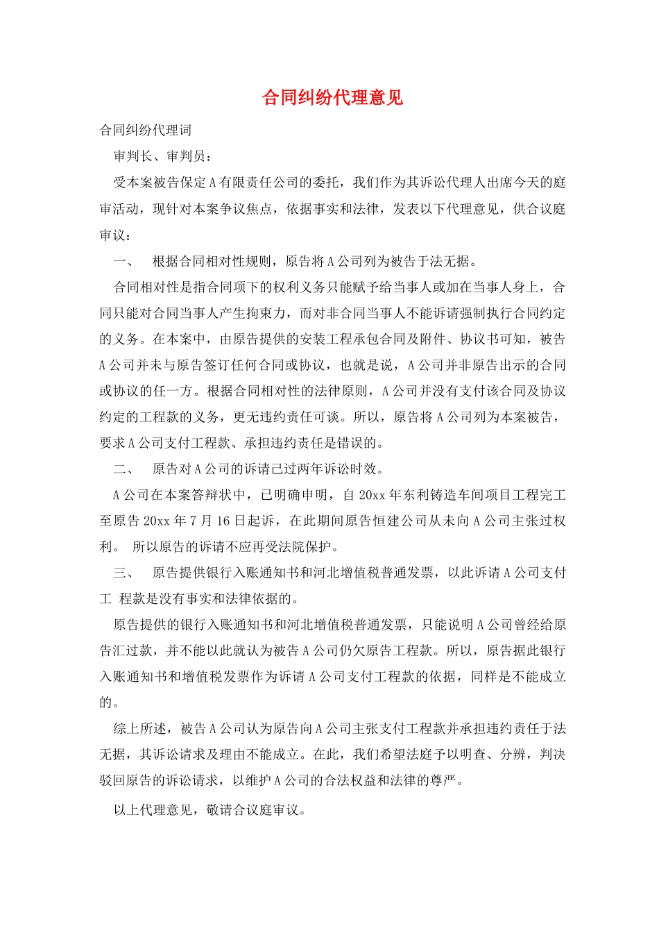 合同纠纷代理意见_第1页