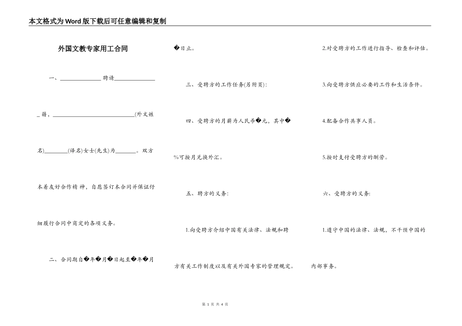 外国文教专家用工合同_第1页