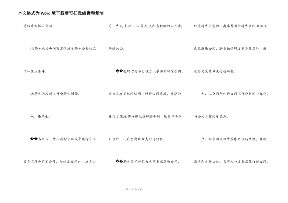 外国文教专家用工合同_第3页