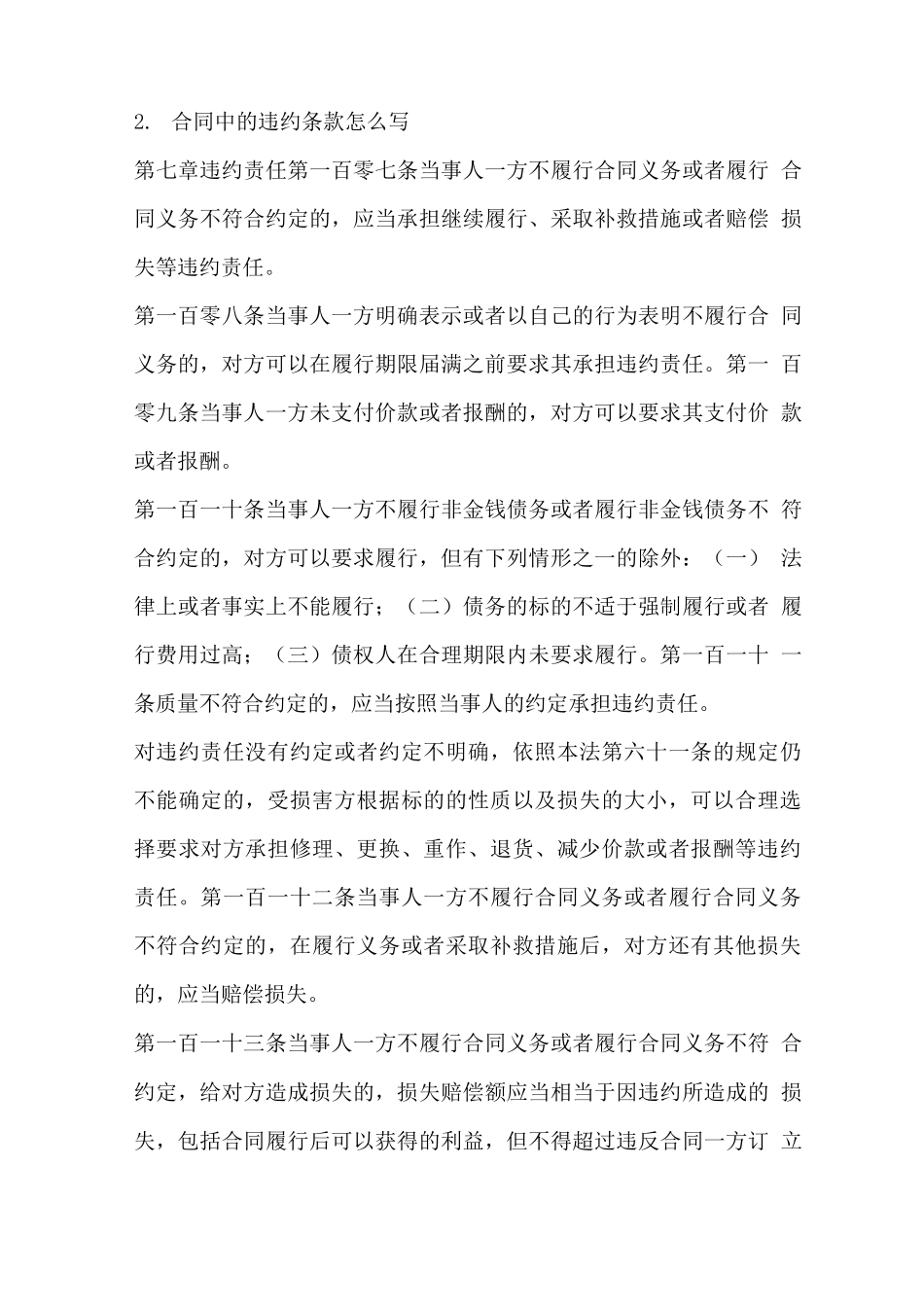 合同违约责任条款范本_第2页