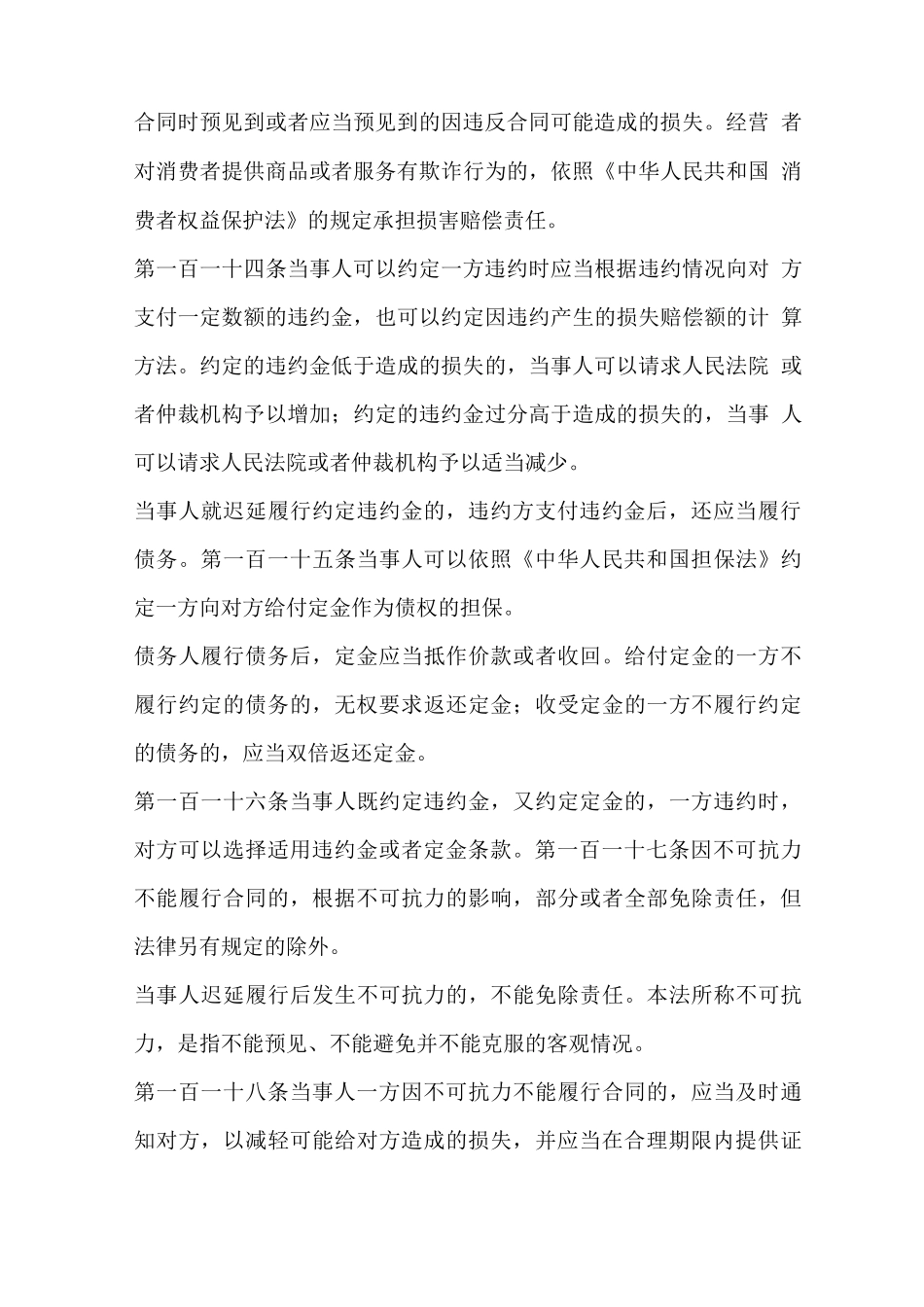 合同违约责任条款范本_第3页