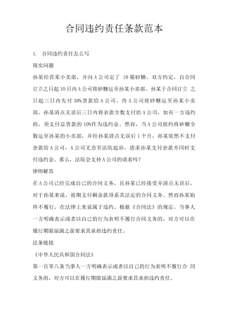 合同违约责任条款范本