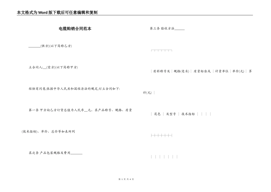 电缆购销合同范本_第1页