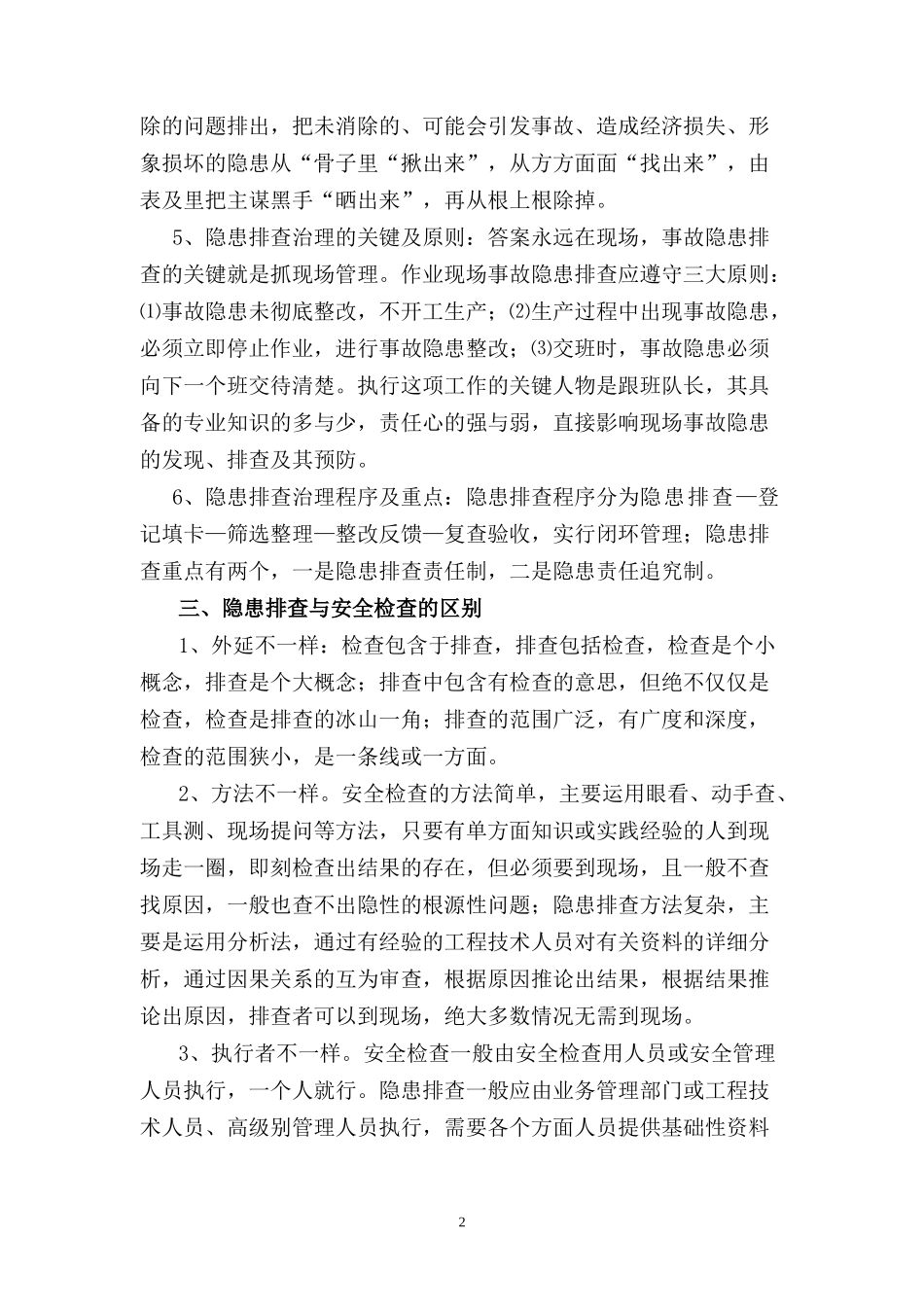 X-M公司隐患排查治理工作方案_第2页