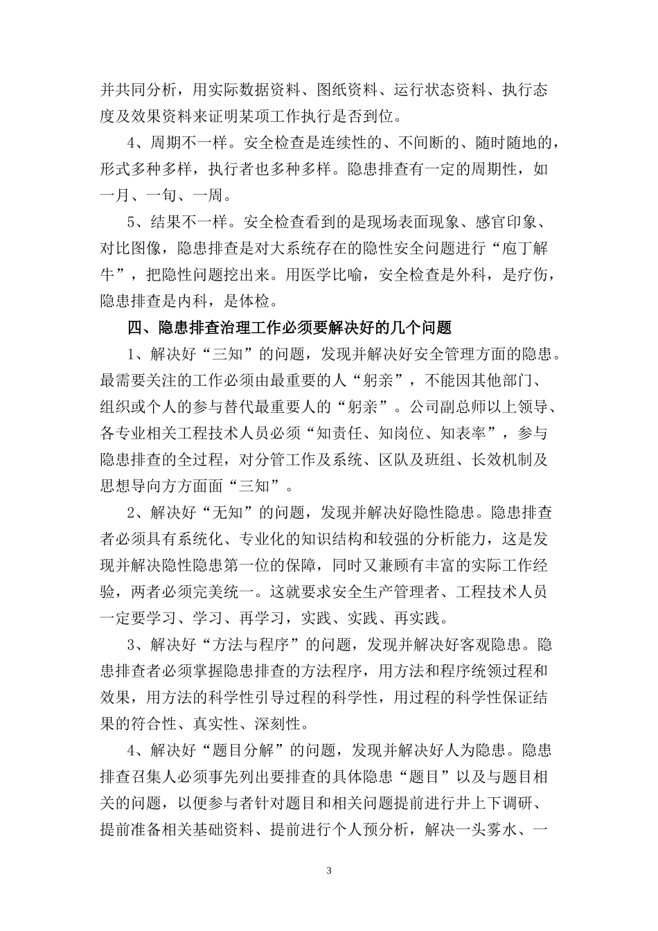 X-M公司隐患排查治理工作方案_第3页