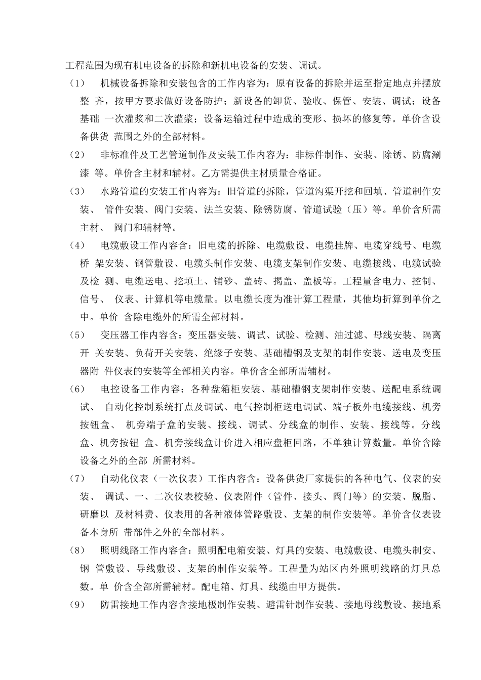 机电设备安装合同_第3页