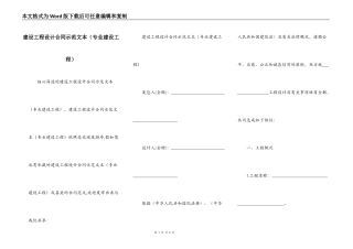 建设工程设计合同示范文本（专业建设工程）