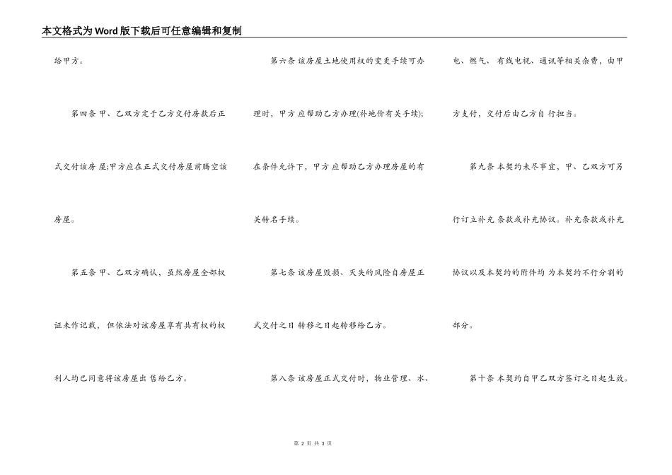 广州市二手房购买合同范本_第2页