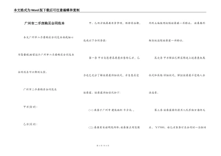 广州市二手房购买合同范本