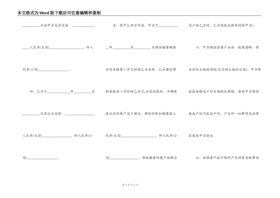 房屋买卖协议和合同_第2页