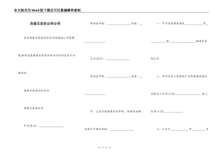 房屋买卖协议和合同