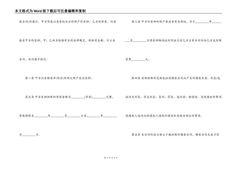 助学质押借款合同书范本_第2页
