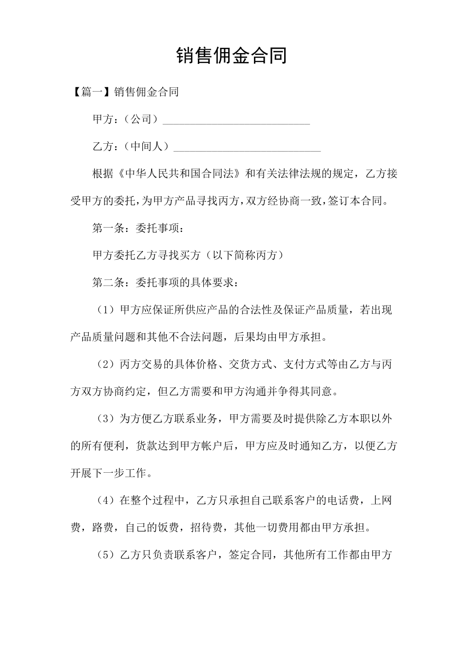 销售佣金合同_第1页