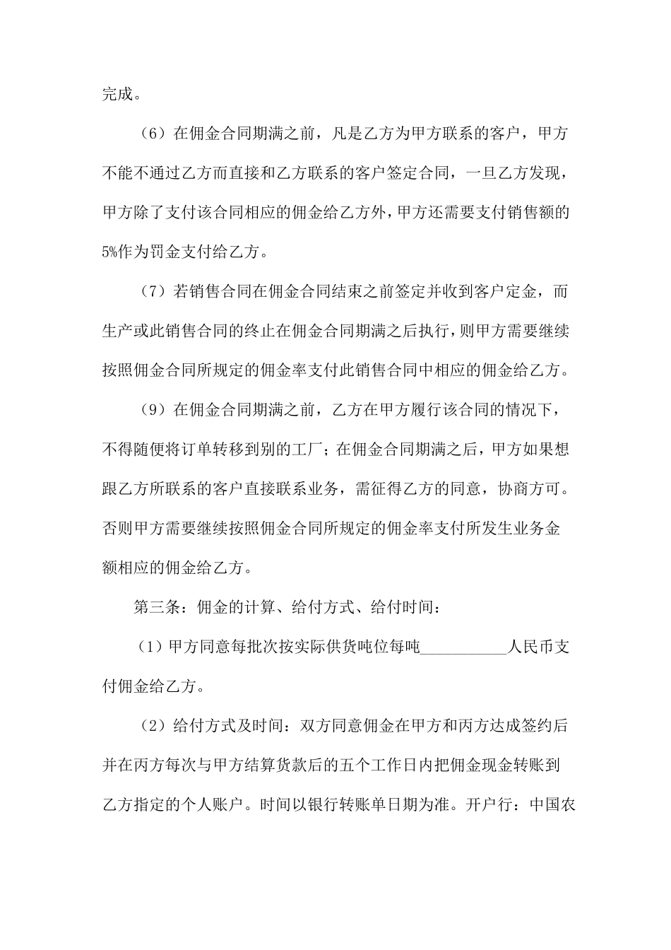 销售佣金合同_第2页