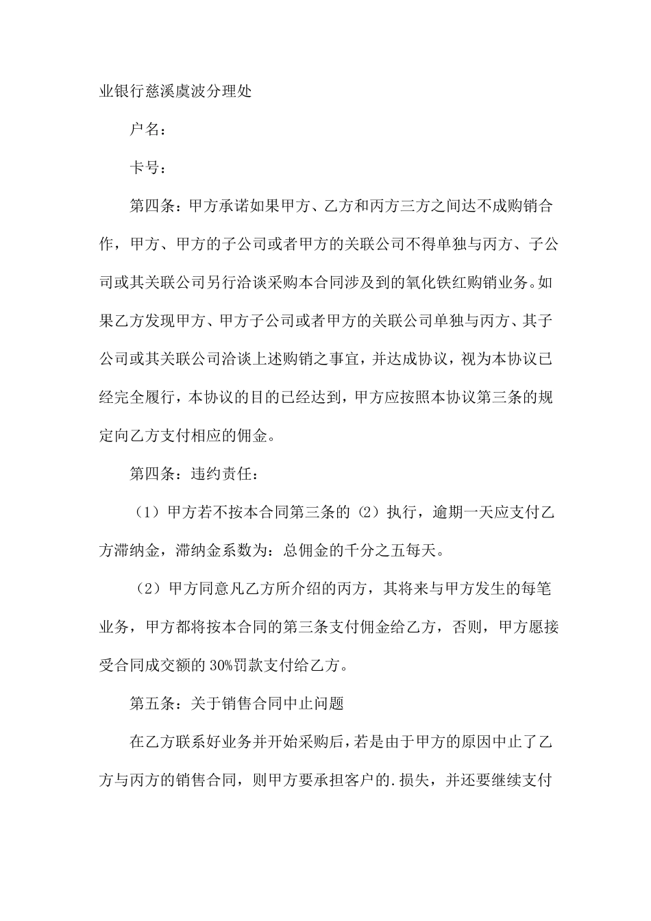 销售佣金合同_第3页