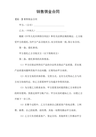 销售佣金合同