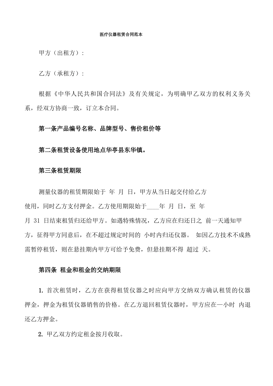 医疗仪器租赁合同范本_第1页