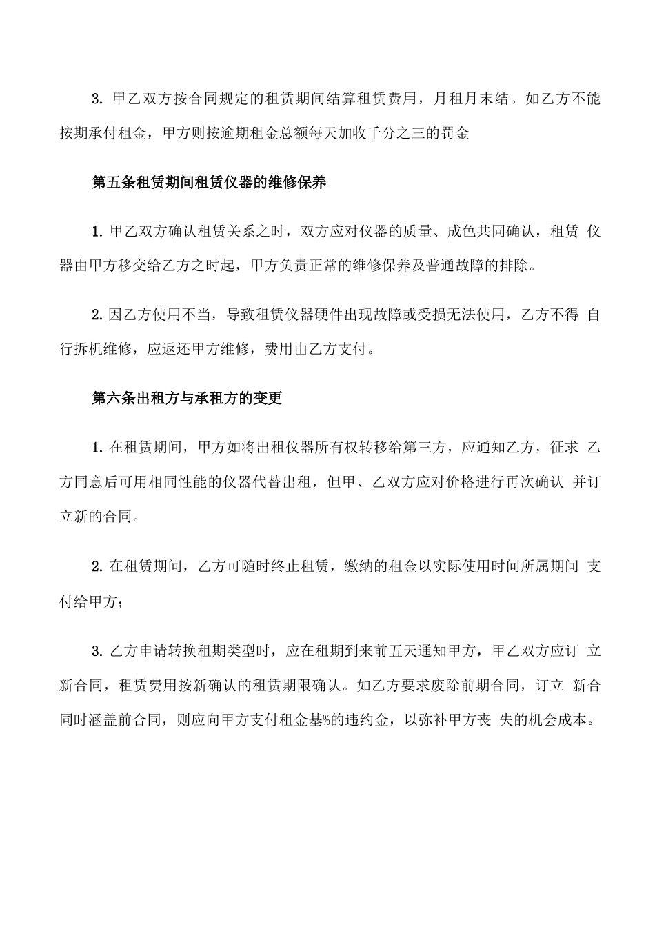 医疗仪器租赁合同范本_第2页