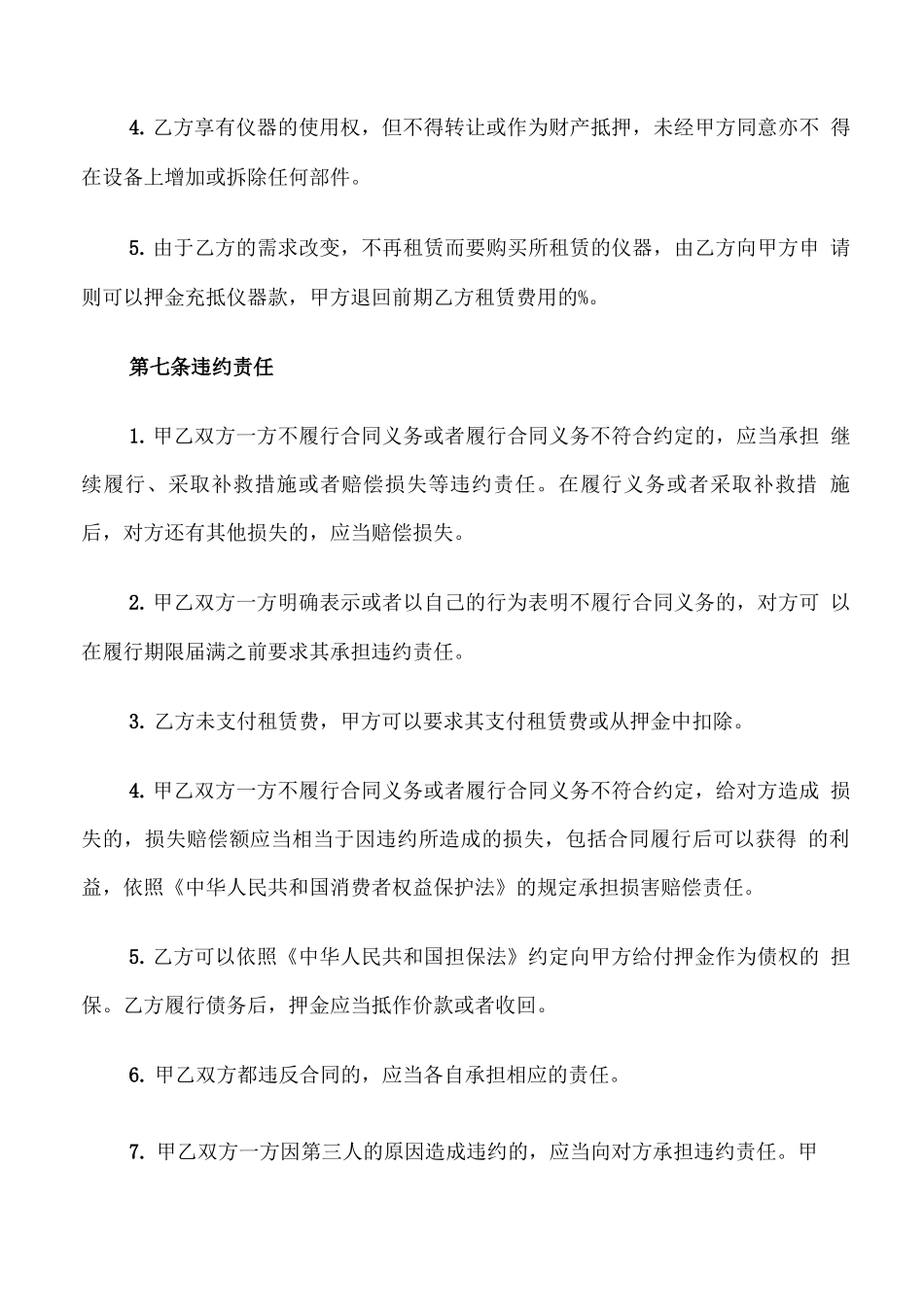 医疗仪器租赁合同范本_第3页