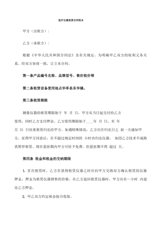 医疗仪器租赁合同范本