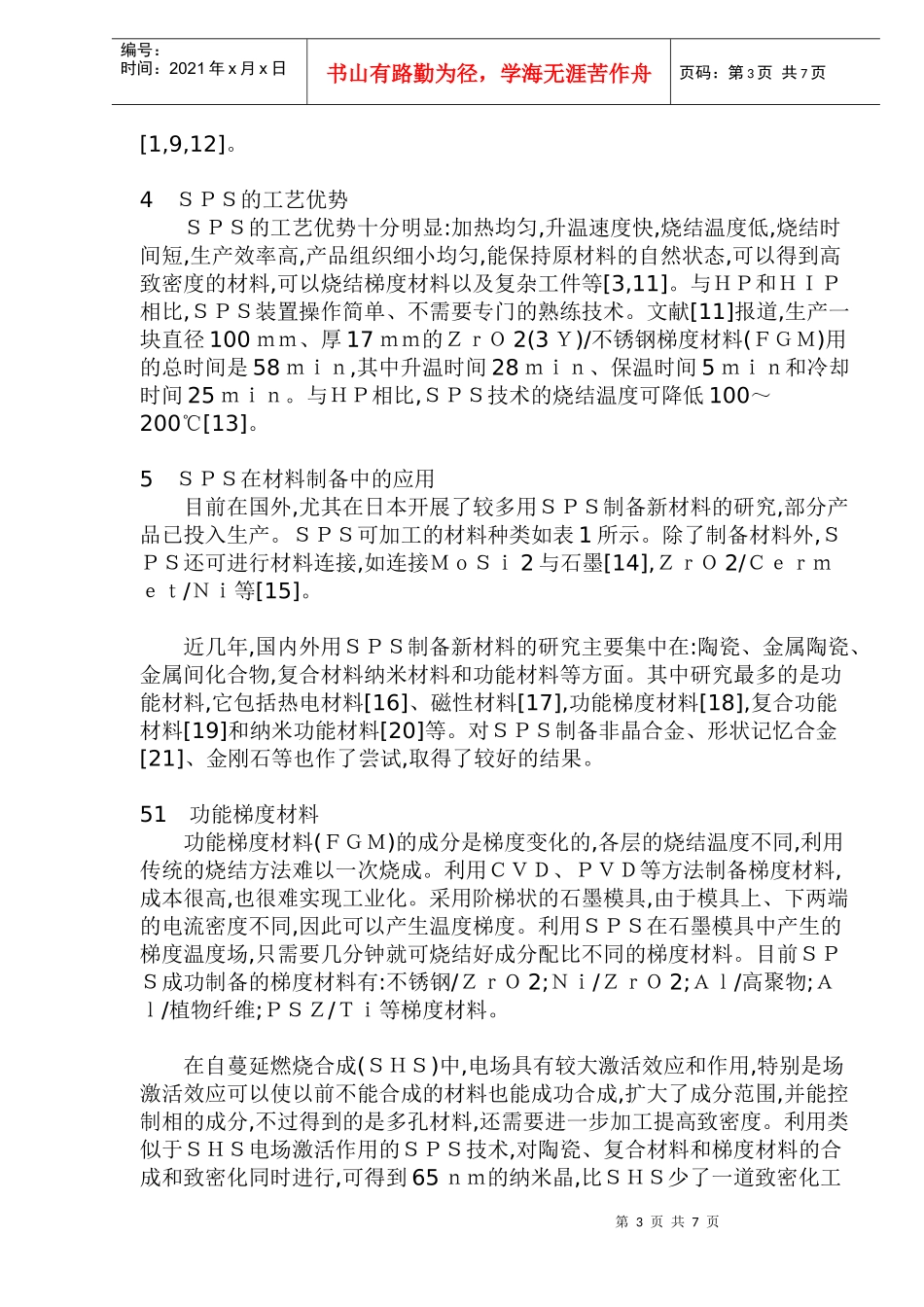SPS技术的发展和应用_第3页