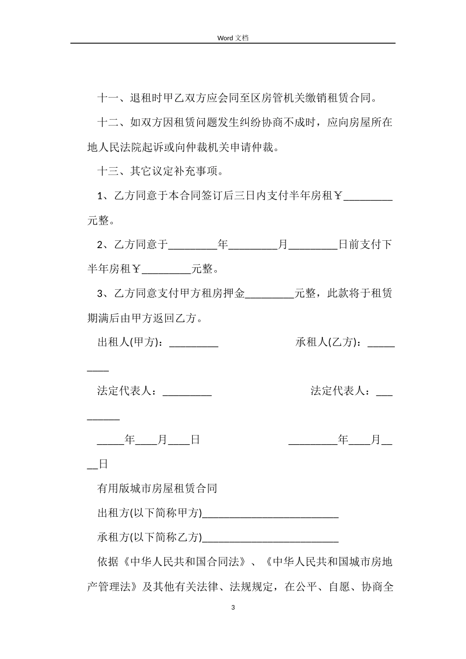 标准版城市房屋租赁合同_第3页
