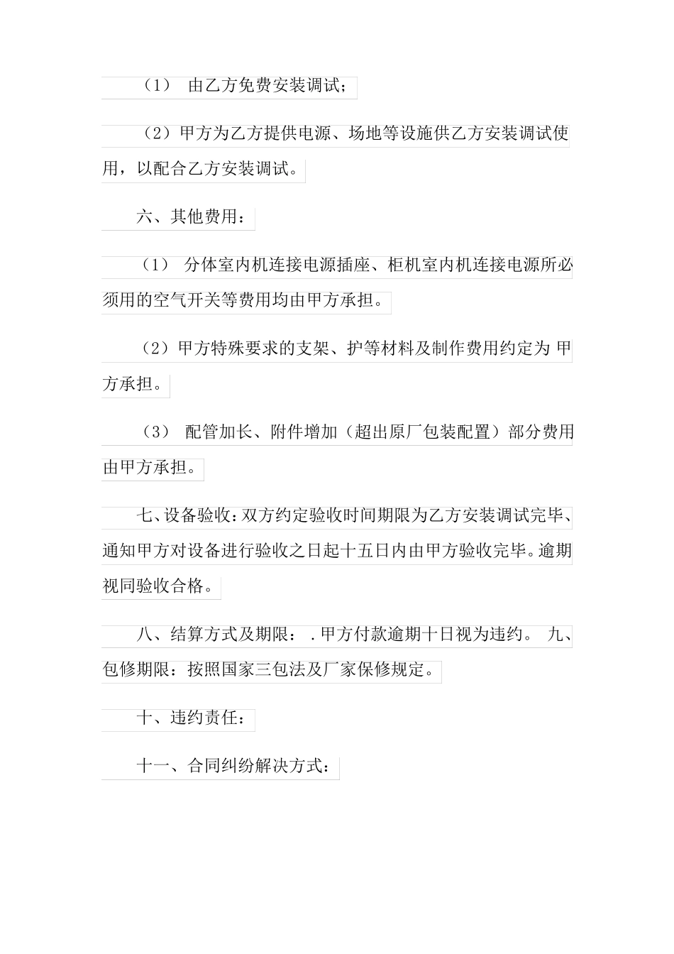 格力空调购销安装合同范本_第2页