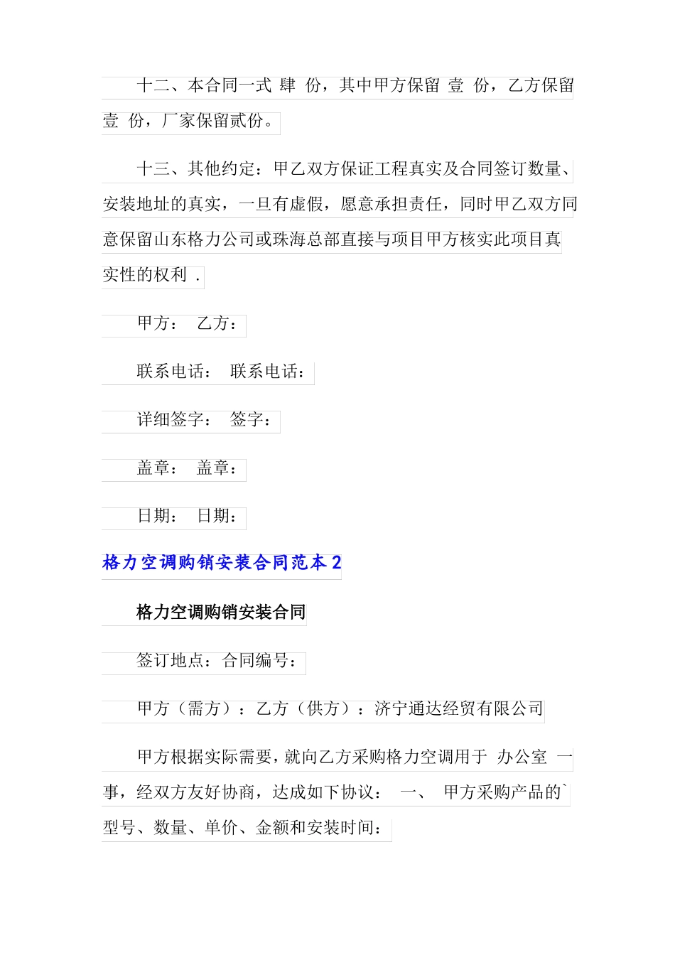 格力空调购销安装合同范本_第3页