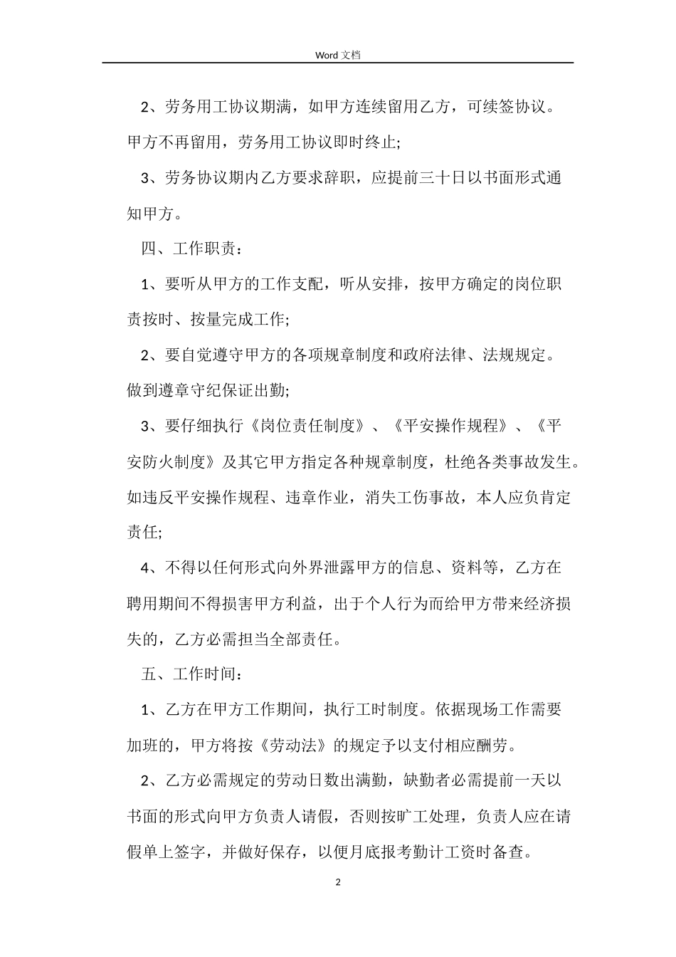 短期劳务合同_第2页