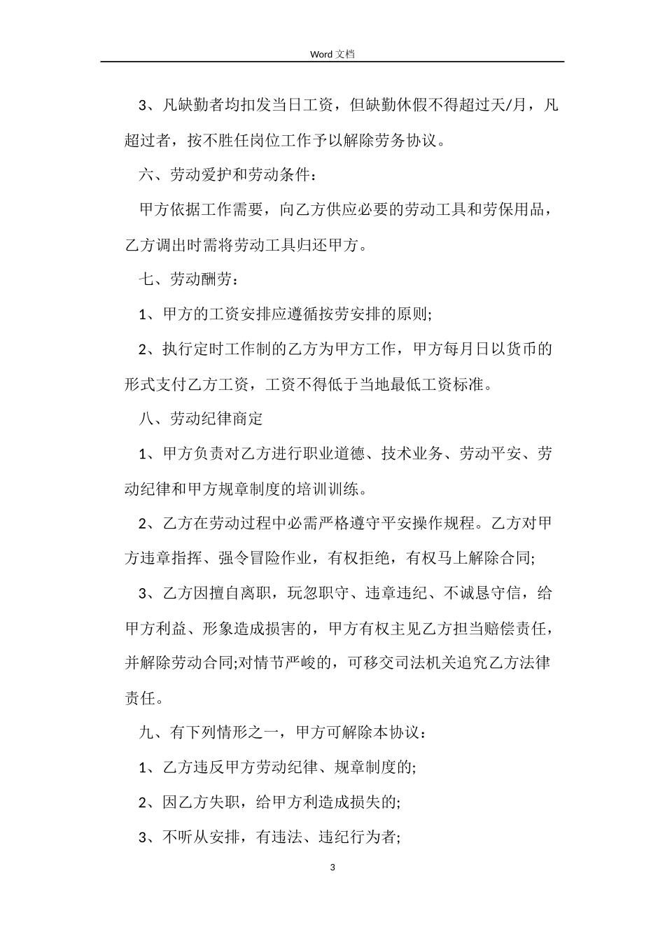 短期劳务合同_第3页