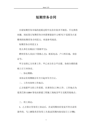短期劳务合同