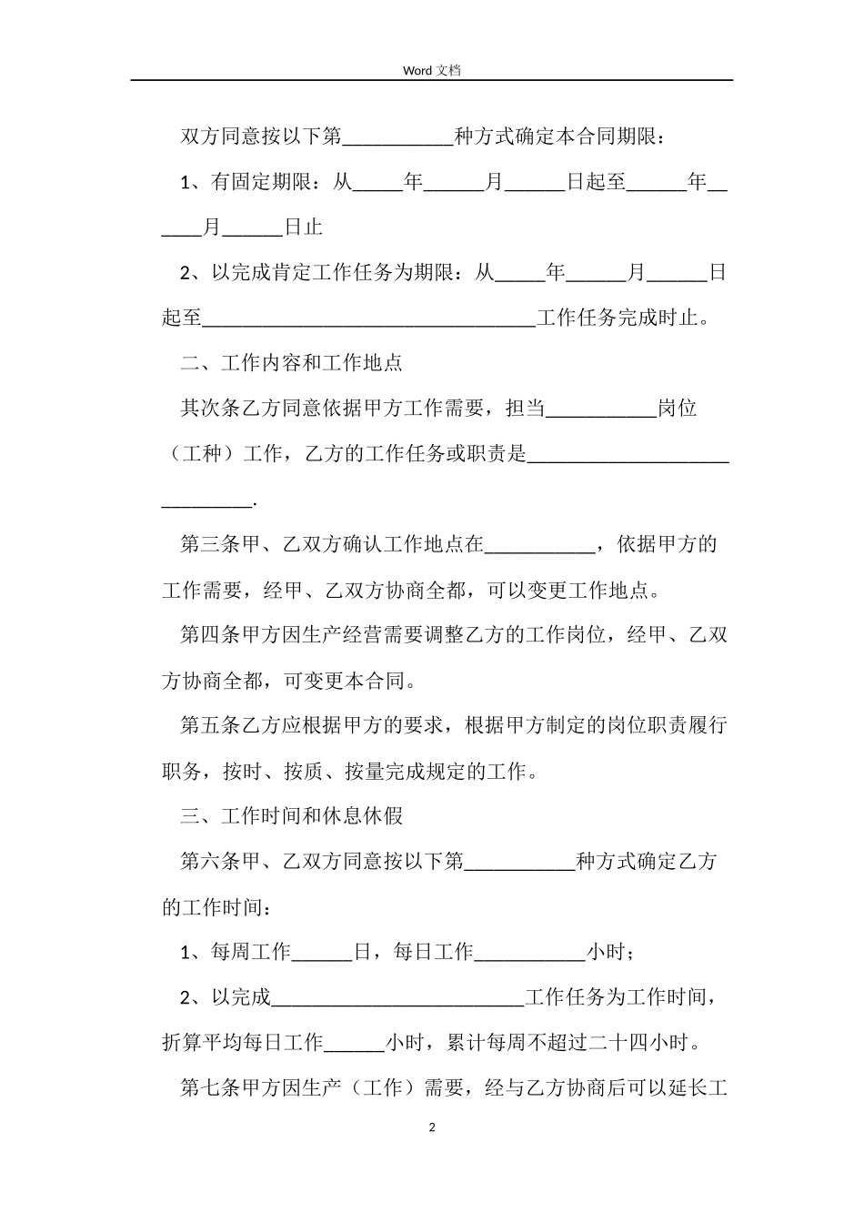 标准版非全日制劳动合同_第2页