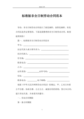 标准版非全日制劳动合同