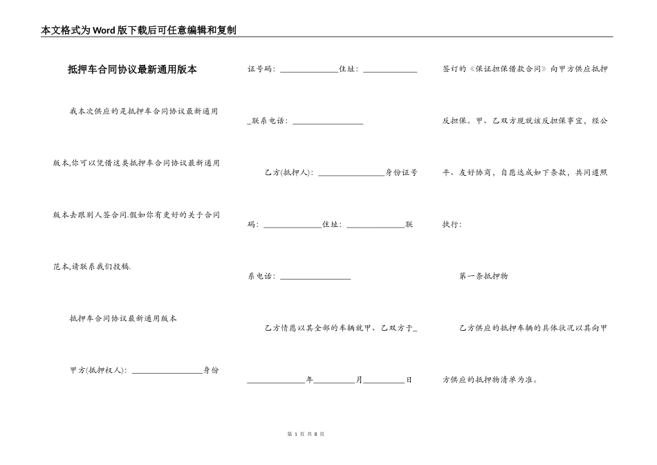 抵押车合同协议最新通用版本_第1页