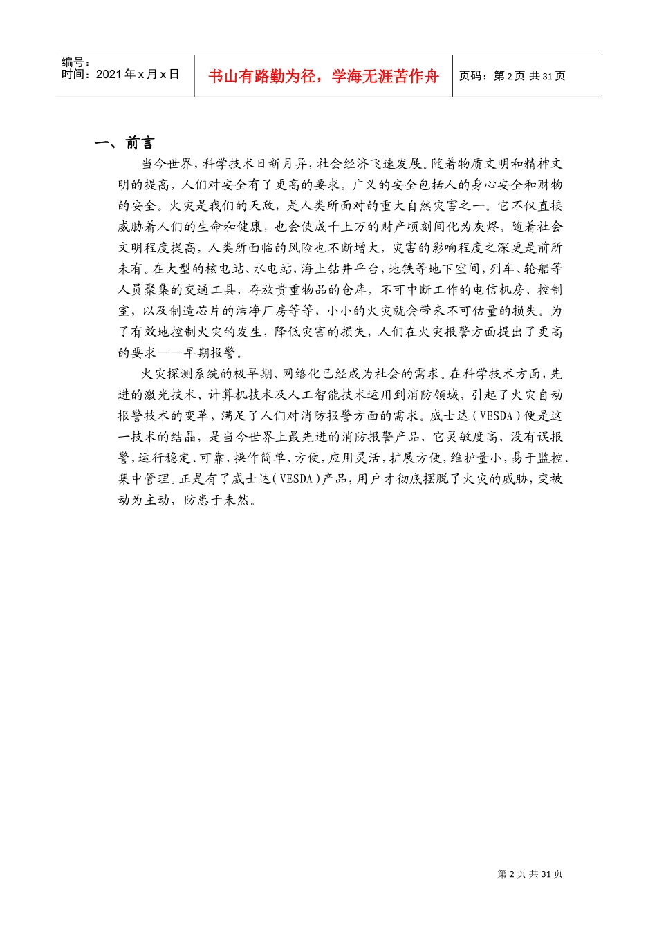 VESDA产品技术说明(DOC43页)_第2页