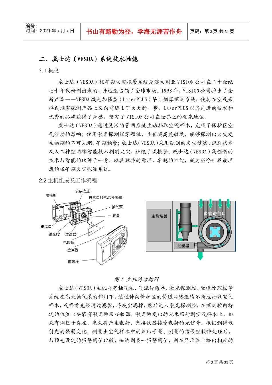 VESDA产品技术说明(DOC43页)_第3页
