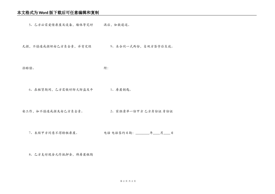 的房屋租赁热门合同样书_第2页
