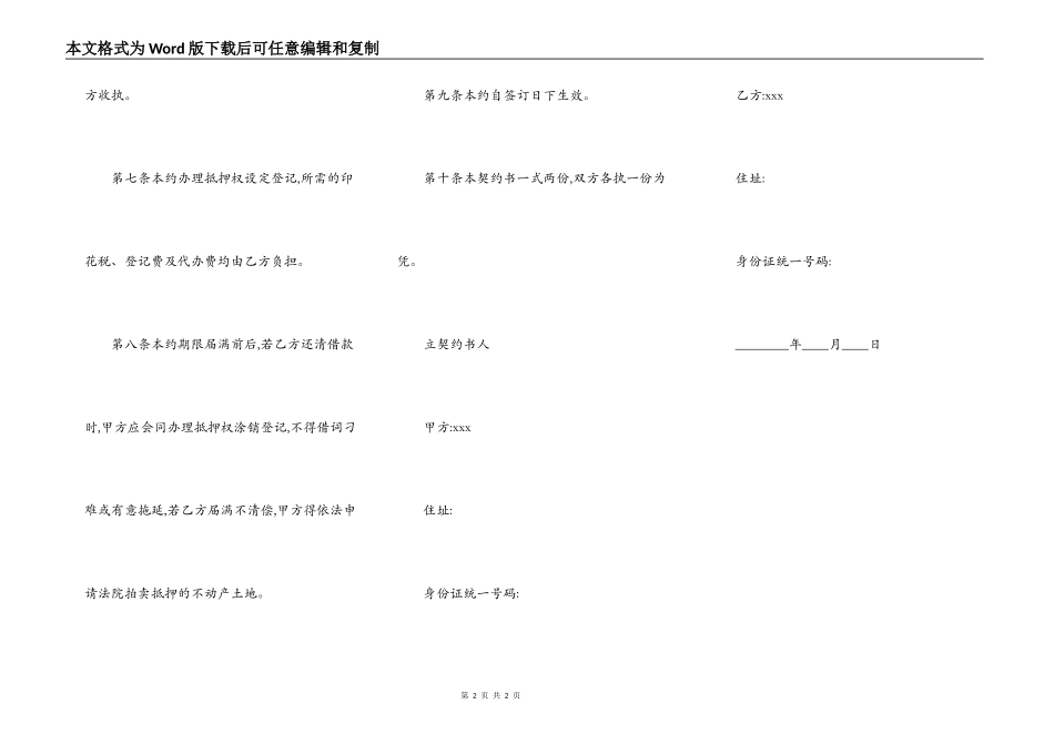 土地抵押借款契书合同样本_第2页