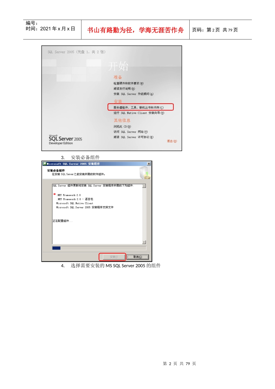 PrimaveraP6(项目管理)多用户网络版安装说明_第2页