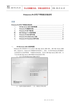 PrimaveraP6(项目管理)多用户网络版安装说明