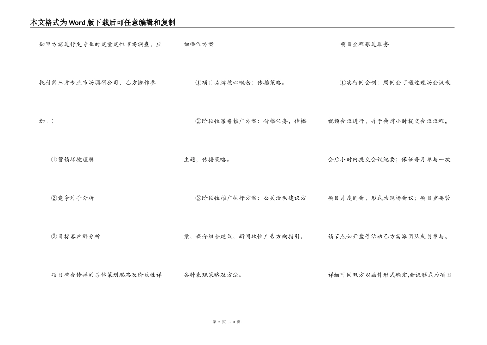广告传播策划服务合同(2022版)_第2页