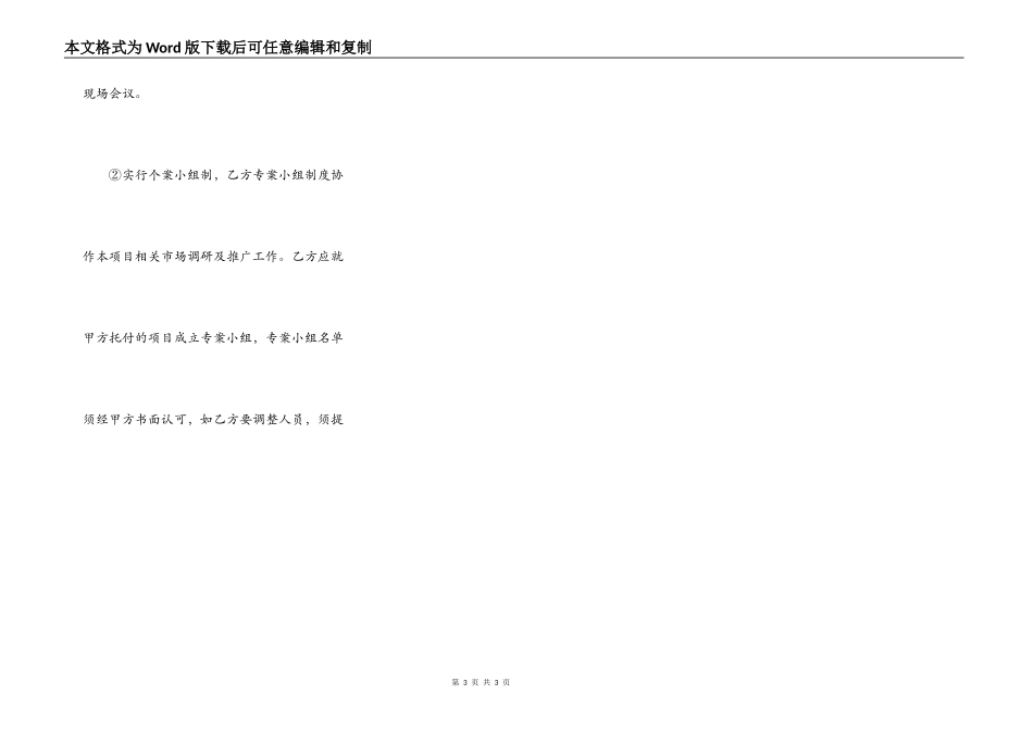 广告传播策划服务合同(2022版)_第3页
